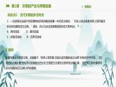 第1课　文明的产生与早期发展课件PPT