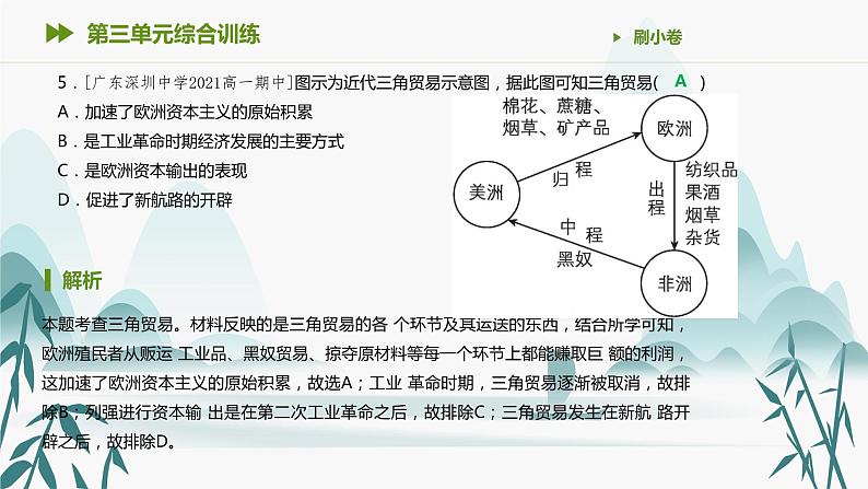 第三单元综合训练课件PPT第6页