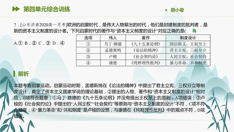 第四单元综合训练课件PPT第8页