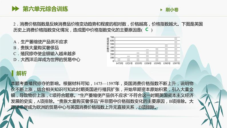 第六单元综合训练课件PPT第3页