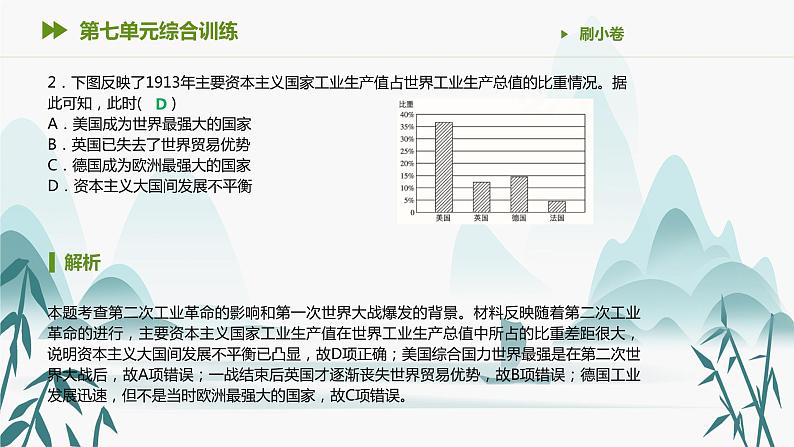 第七单元综合训练课件PPT第3页