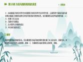 第18课 冷战与国际格局的演变课件PPT