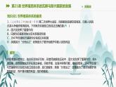 第21课 世界殖民体系的瓦解与新兴国家的发展课件PPT