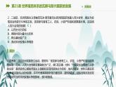 第21课 世界殖民体系的瓦解与新兴国家的发展课件PPT