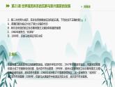 第21课 世界殖民体系的瓦解与新兴国家的发展课件PPT