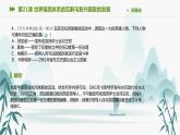 第21课 世界殖民体系的瓦解与新兴国家的发展课件PPT