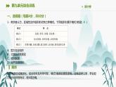 第九单元综合训练课件PPT