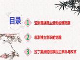 第16课 亚非拉民族民主运动的高涨 课件 --2022-2023学年高中历史统编版（2019）必修中外历史纲要下册