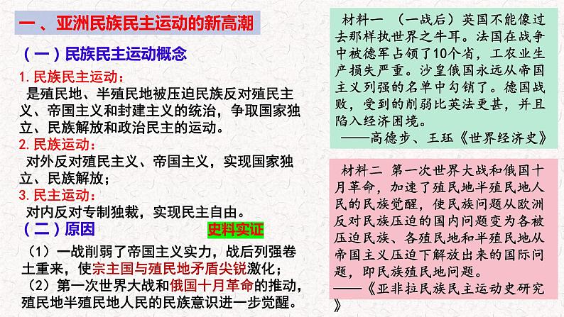 第16课 亚非拉民族民主运动的高涨 课件 --2022-2023学年高中历史统编版（2019）必修中外历史纲要下册第5页