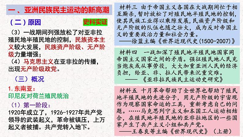 第16课 亚非拉民族民主运动的高涨 课件 --2022-2023学年高中历史统编版（2019）必修中外历史纲要下册第6页