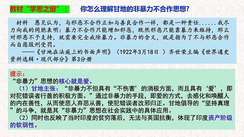 第16课 亚非拉民族民主运动的高涨 课件 --2022-2023学年高中历史统编版（2019）必修中外历史纲要下册第8页