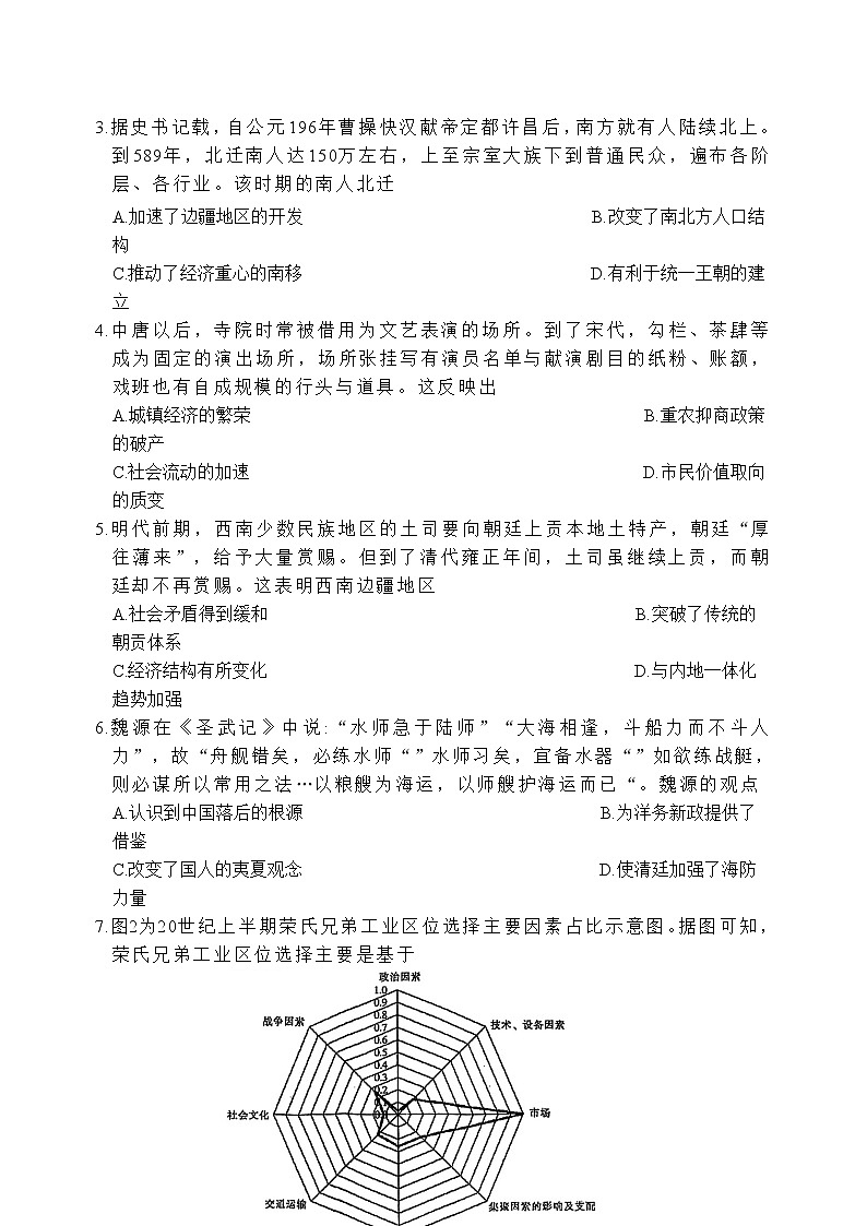 福建省部分地市2023届高三历史下学期4月适应性练习（Word版附答案）第2页