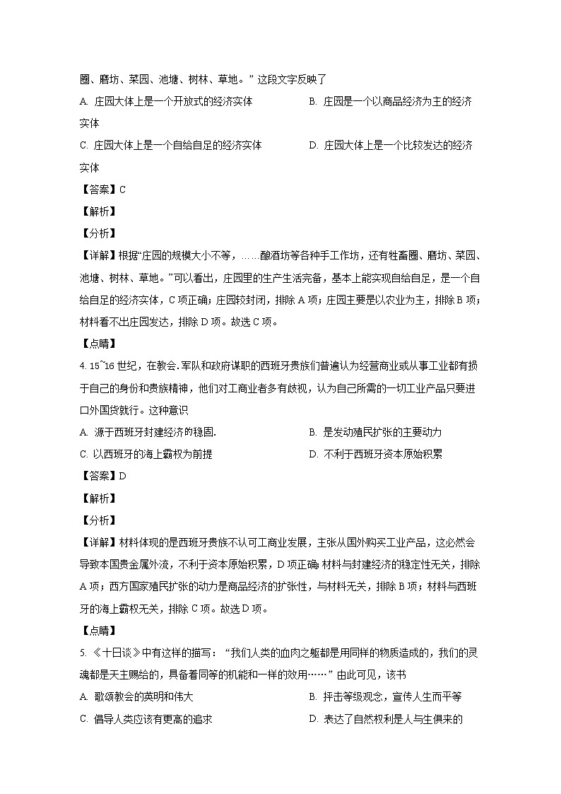 山东省烟台市招远第一中学2022-2023学年高一历史下学期期中考试试题（Word版附解析）02