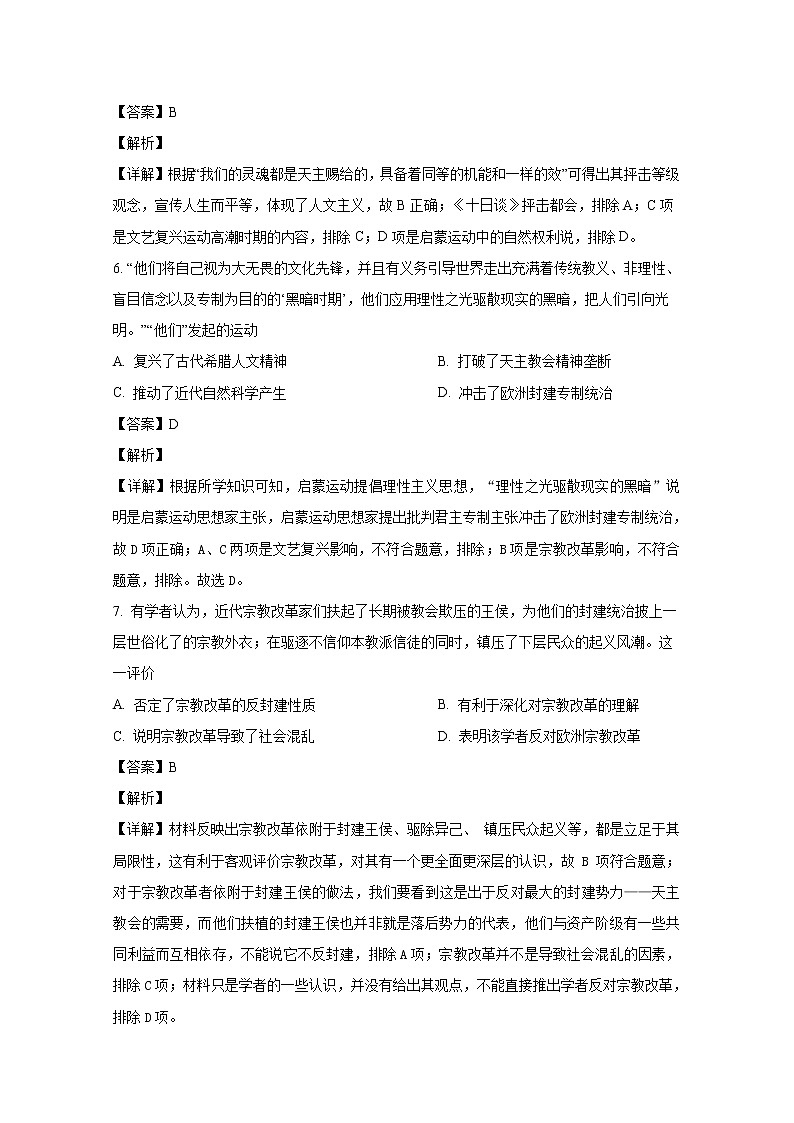 山东省烟台市招远第一中学2022-2023学年高一历史下学期期中考试试题（Word版附解析）03