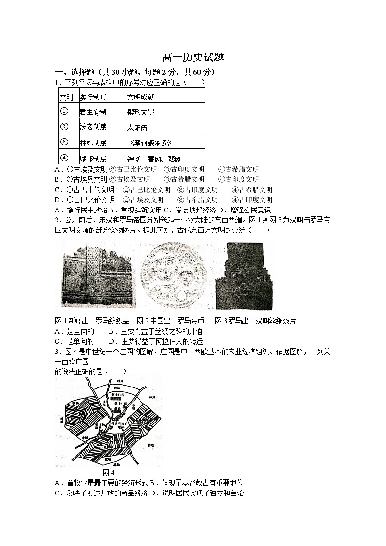 山东省菏泽市鄄城县第一中学2022-2023学年高一历史下学期4月月考试题（Word版附解析）第1页