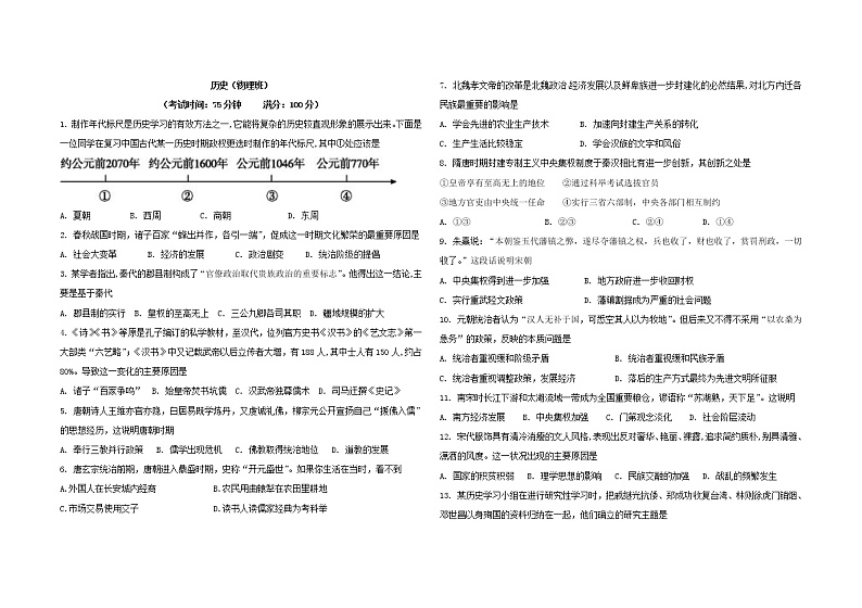 黑龙江省双鸭山市第一中学2022-2023学年高一下学期月考历史试卷第1页