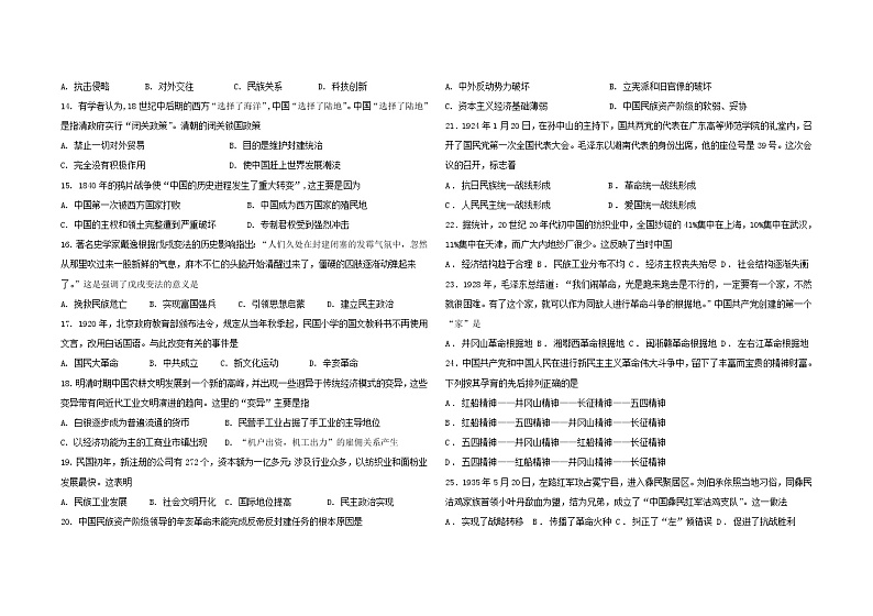 黑龙江省双鸭山市第一中学2022-2023学年高一下学期月考历史试卷第2页