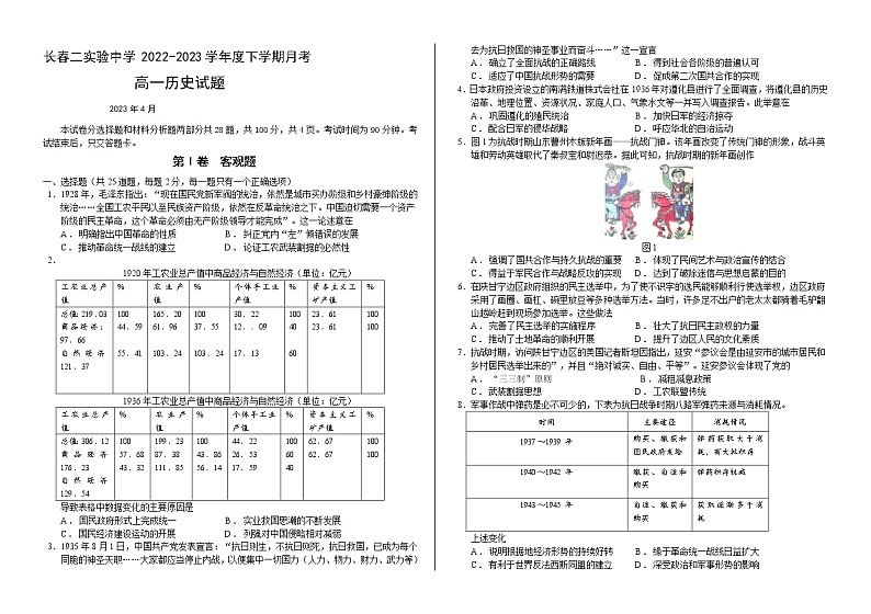 吉林省长春市第二实验中学2022-2023学年高一下学期3月月考历史试题01