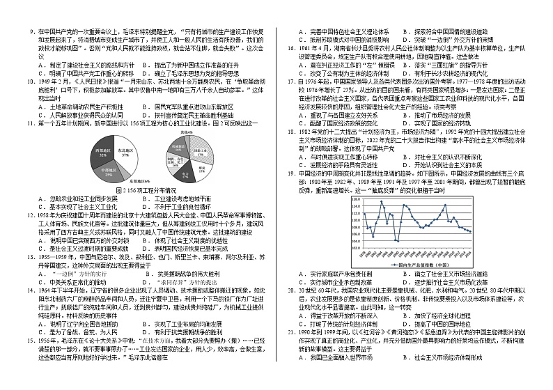 吉林省长春市第二实验中学2022-2023学年高一下学期3月月考历史试题02