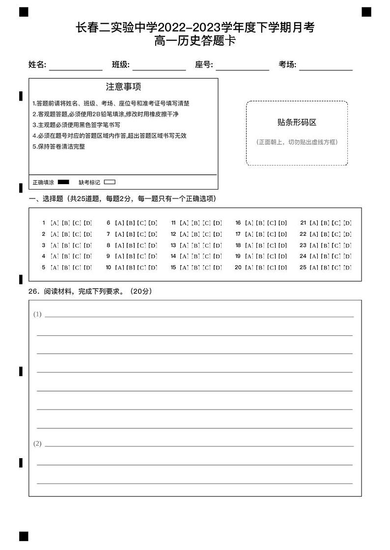 吉林省长春市第二实验中学2022-2023学年高一下学期3月月考历史试题01
