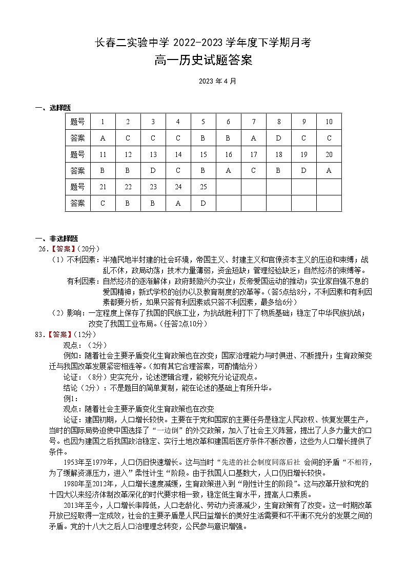 吉林省长春市第二实验中学2022-2023学年高一下学期3月月考历史试题01
