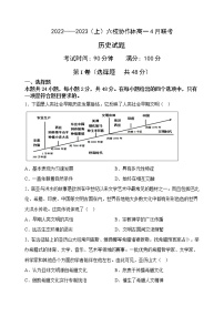 辽宁省六校协作体2022-2023学年高一下学期4月份联考历史试卷