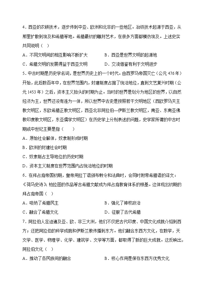 辽宁省六校协作体2022-2023学年高一下学期4月份联考历史试卷02