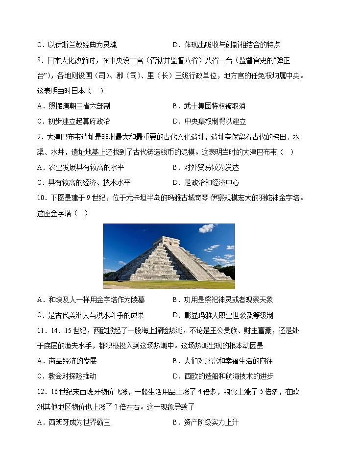 辽宁省六校协作体2022-2023学年高一下学期4月份联考历史试卷03