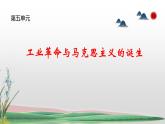 第11课 马克思主义的诞生与传播 课件--2022-2023学年高中历史统编版（2019）必修中外历史纲要下册