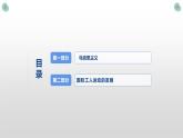 第11课 马克思主义的诞生与传播 课件--2022-2023学年高中历史统编版（2019）必修中外历史纲要下册