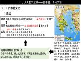 第4课 欧洲文化的形成 课件--2022-2023学年高中历史统编版（2019）选择性必修三文化交流与传播