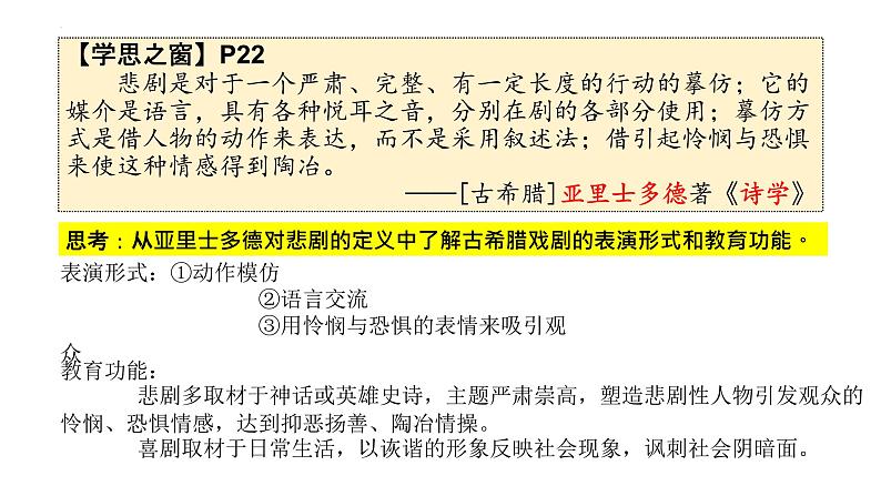 第4课 欧洲文化的形成 课件--2022-2023学年高中历史统编版（2019）选择性必修三文化交流与传播06