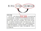 第6课 古代人类的迁徙和区域文化的形成 课件--2022-2023学年高中历史统编版（2019）选择性必修三文化交流与传播