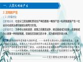 配套新教材-高中历史-必修下-第一单元-第1课 文明的产生与早期发展课件PPT