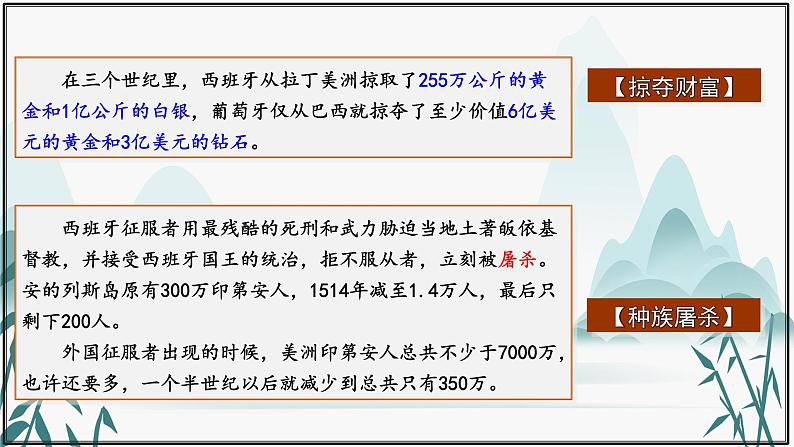 配套新教材-高中历史-必修下-第五单元-第12课 资本主义世界殖民体系的形成课件PPT06