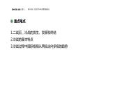 配套新教材-高中历史-必修下-第八单元-第18课  冷战与国际格局的演变课件PPT