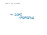 配套新教材-高中历史-必修下-第八单元-第18课  冷战与国际格局的演变课件PPT