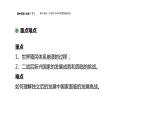 配套新教材-高中历史-必修下-第八单元-第21课  世界殖民体系的瓦解与新兴国家的发展课件PPT