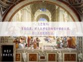 第8课 欧洲的思想解放运动 课件--2022-2023学年统编版（2019）高中历史必修中外历史纲要下册