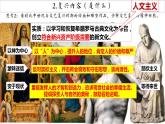第8课 欧洲的思想解放运动 课件--2022-2023学年统编版（2019）高中历史必修中外历史纲要下册