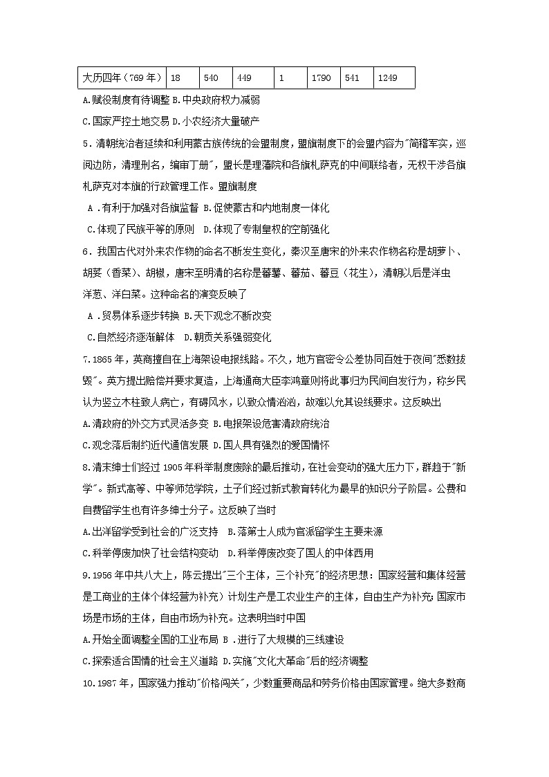 湖南省长沙市第一中学2022-2023学年高三历史下学期月考（八）试卷（Word版附答案）02