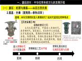 第1课 中华优秀文化的内涵与特点 课件--2022-2023学年高中历史统编版（2019）选择性必修三文化交流与传播