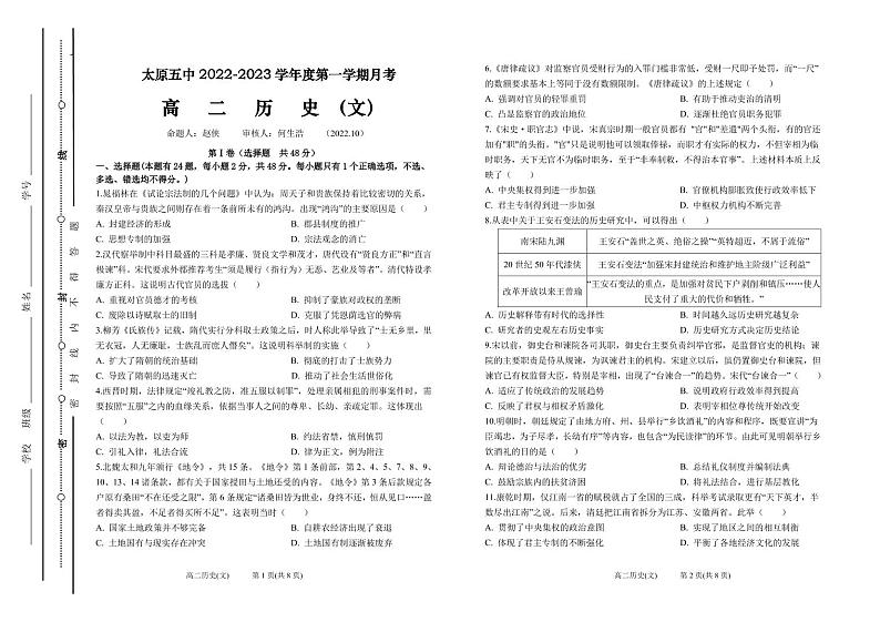 2022-2023学年山西省太原市第五中学高二上学期10月月考试题 历史  PDF版01
