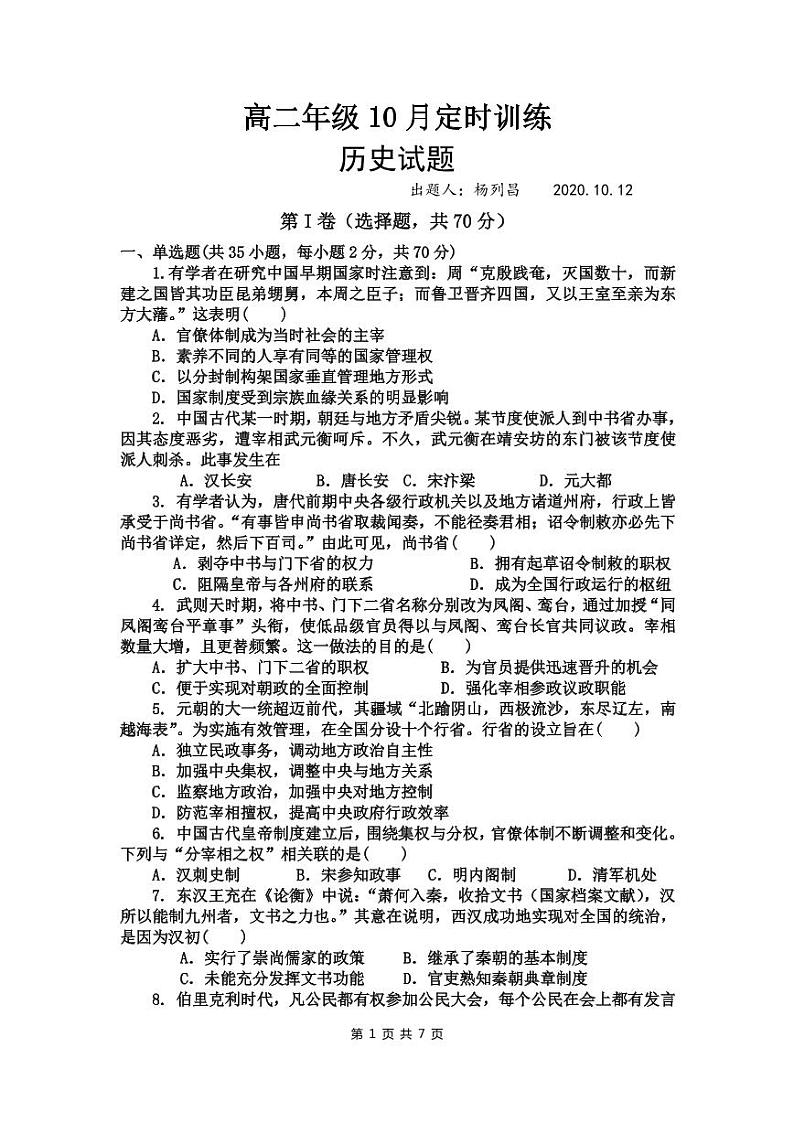 历史试题第1页