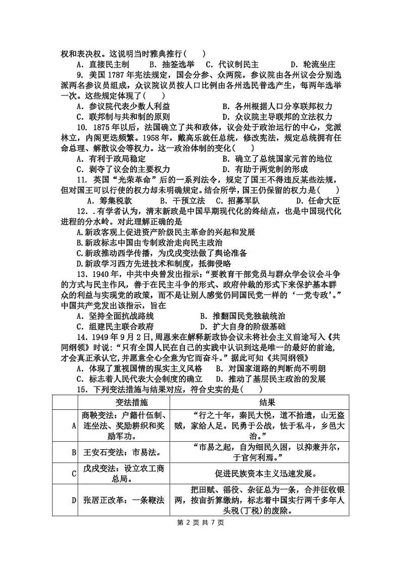 历史试题第2页