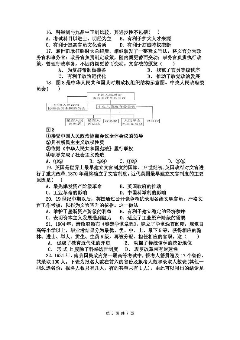 历史试题第3页