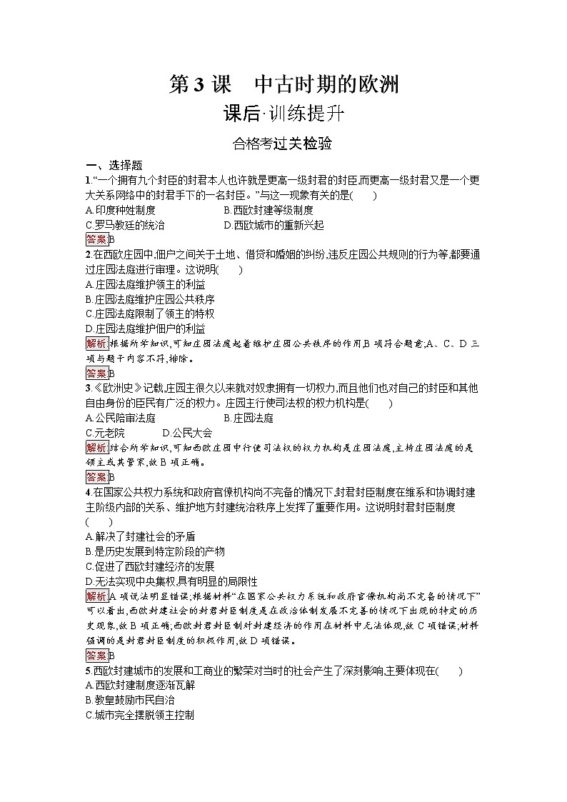 第3课　中古时期的欧洲 试卷01