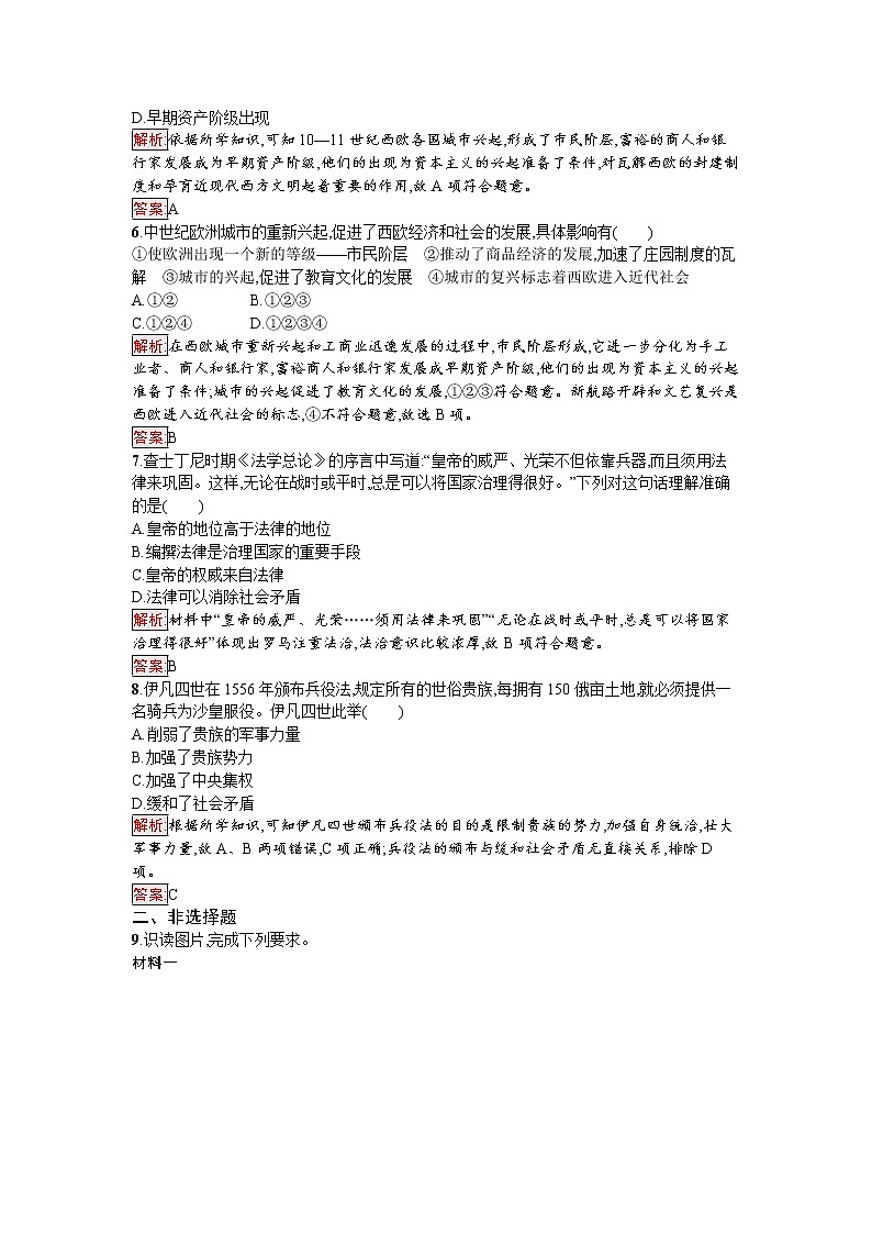 第3课　中古时期的欧洲 试卷02