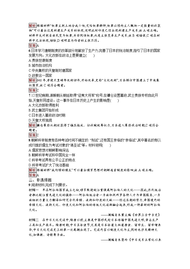 第4课　中古时期的亚洲 试卷02