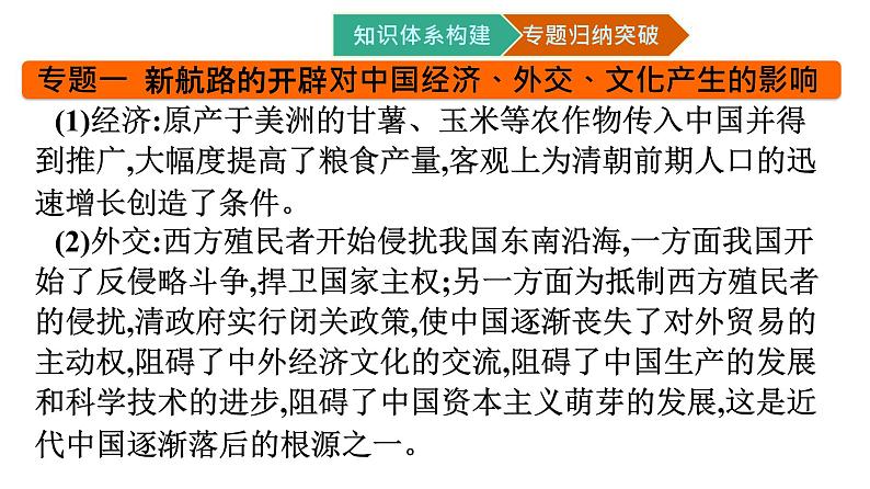 第三单元 章末核心素养整合课件PPT第3页